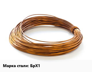 Бронзовая проволока БрХ1, т, по запросу цена По запросу где купить, условия доставки в Оше и Ошской области